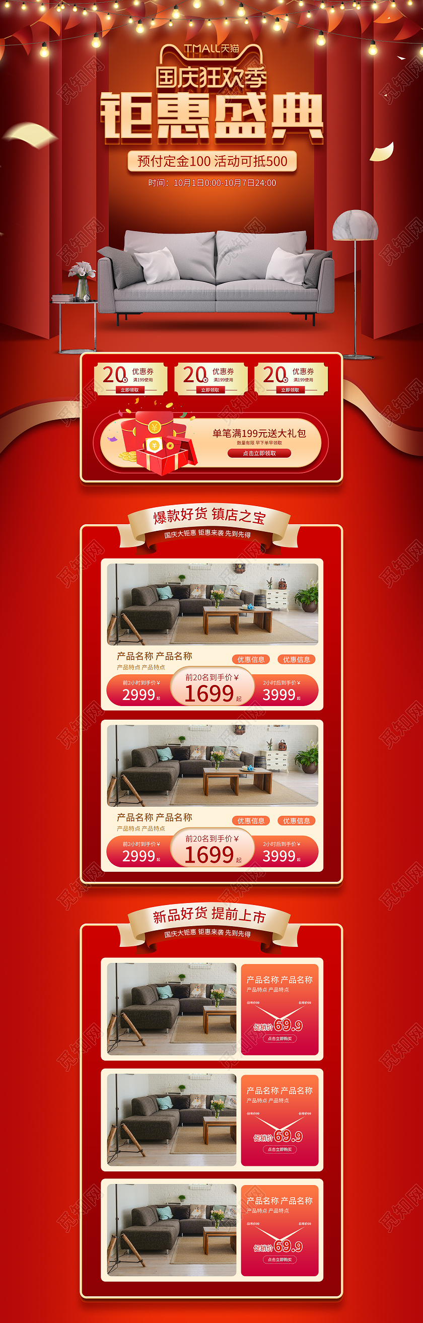 红色大气国庆节家装促销电商首页模板