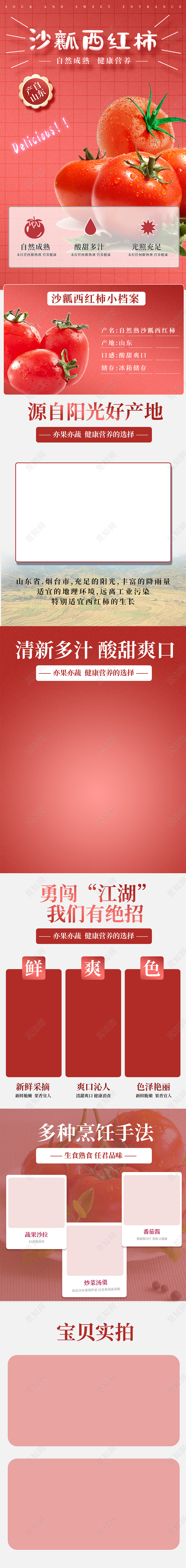 粉红色健康水果蔬菜沙瓤西红柿小番茄圣女果蔬菜生鲜西红柿详情页
