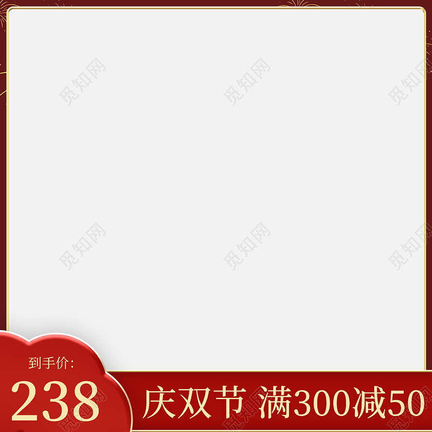 金红色简约风国庆节国庆满减促销主图直通车
