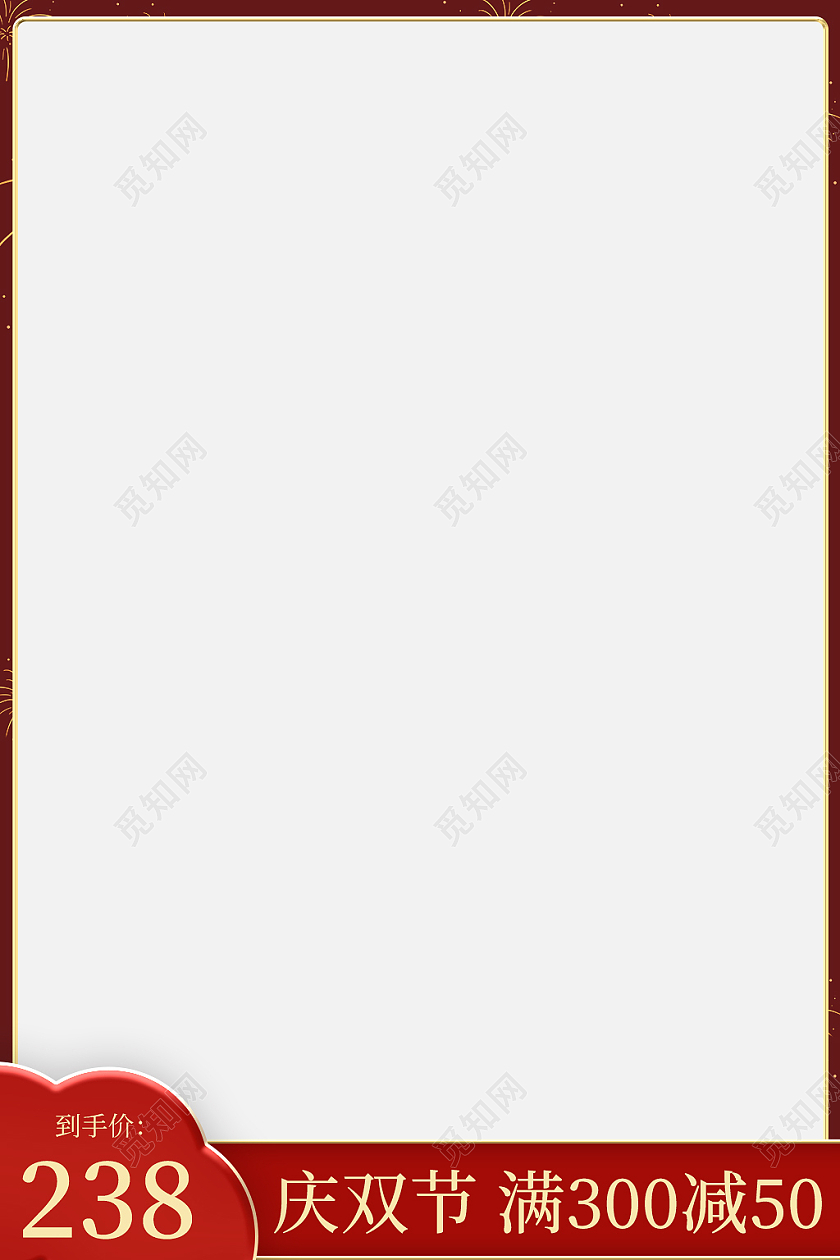 金红色简约风国庆节国庆满减促销主图直通车