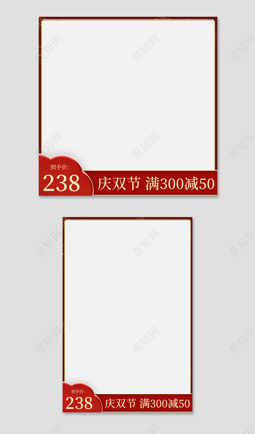 金红色简约风国庆节国庆满减促销主图直通车