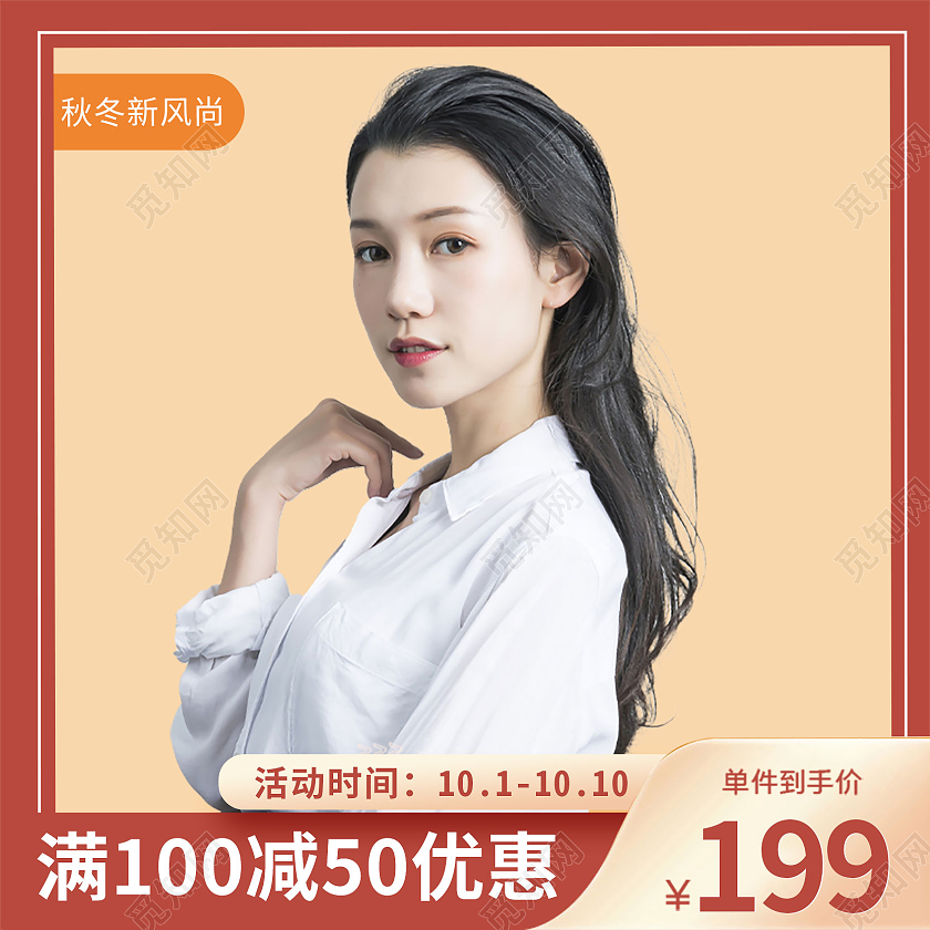 橙色秋冬新风尚秋装女装衣服主图
