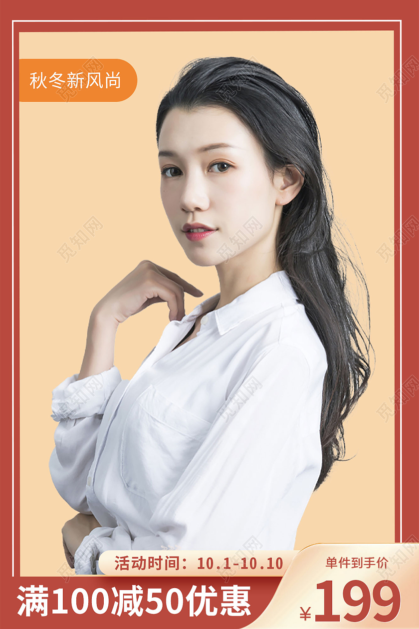 橙色秋冬新风尚秋装女装衣服主图