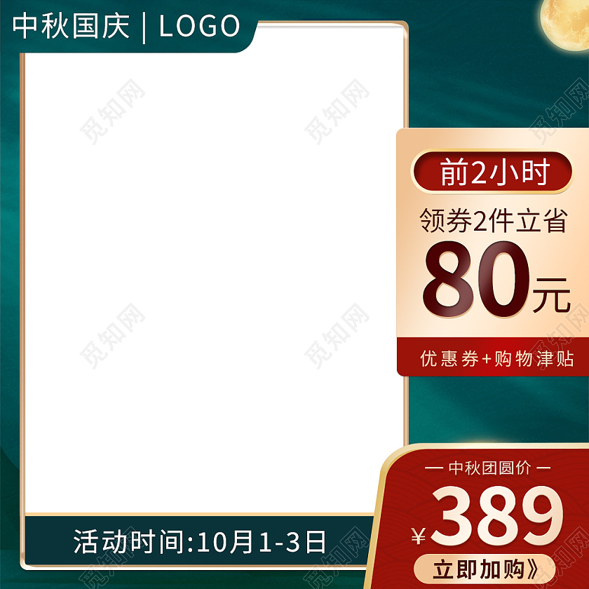 绿色古风中秋节佳节电商活动中秋节主图直通车