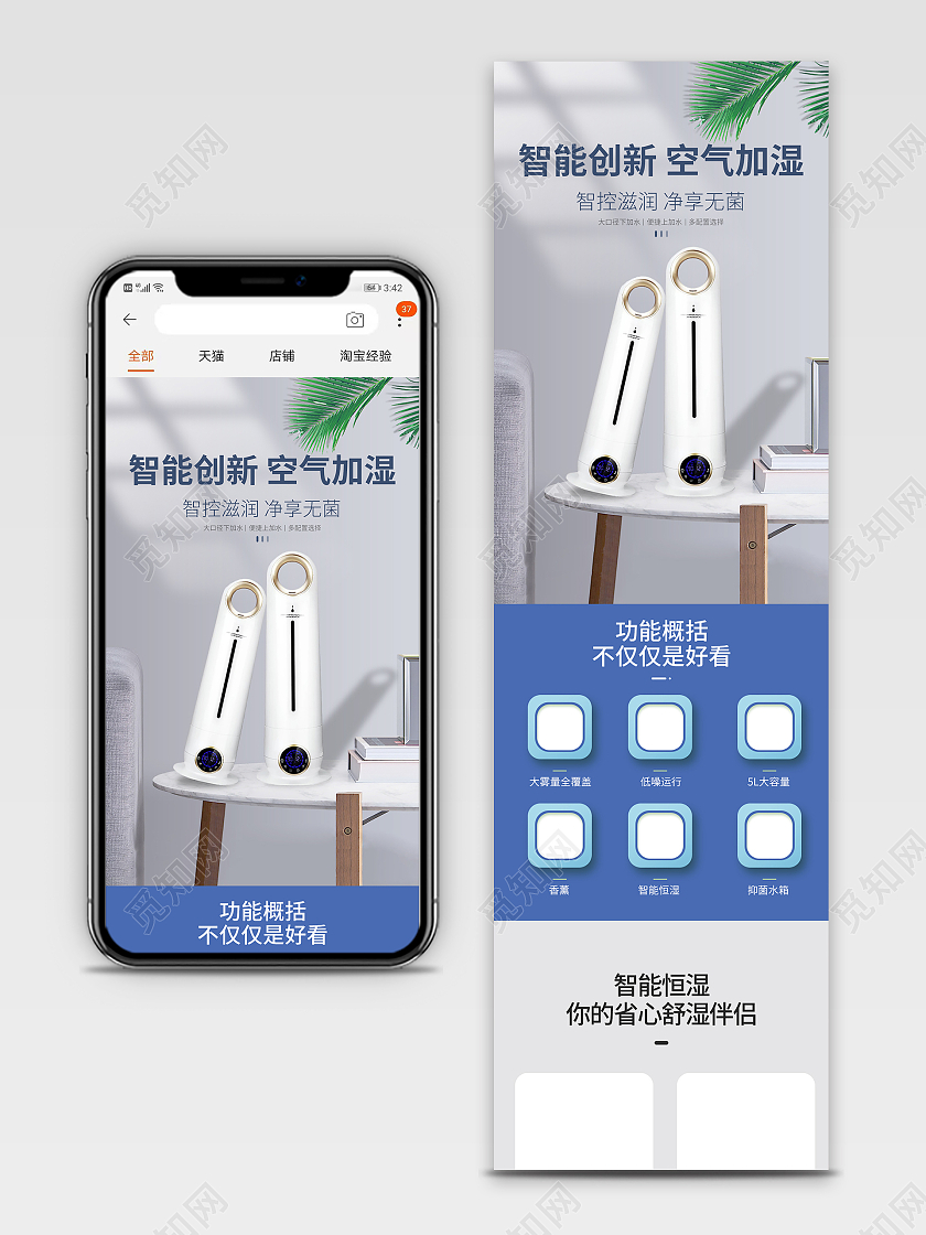 白色简约风家居家电智能电器加湿器电器详情页