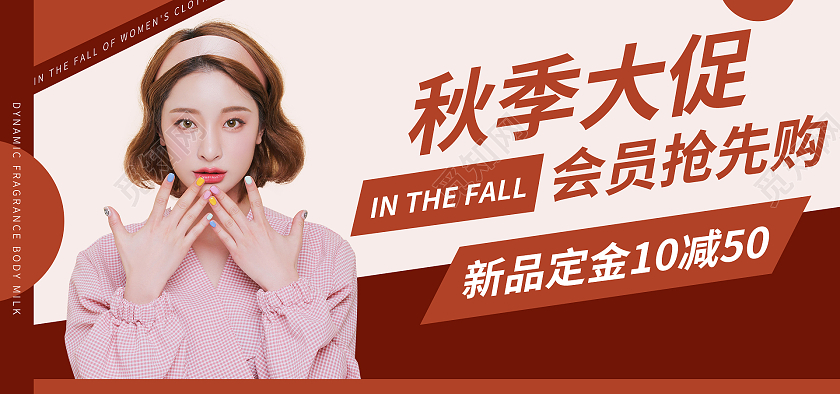 酒红色简约秋季大促女装服装海报banner