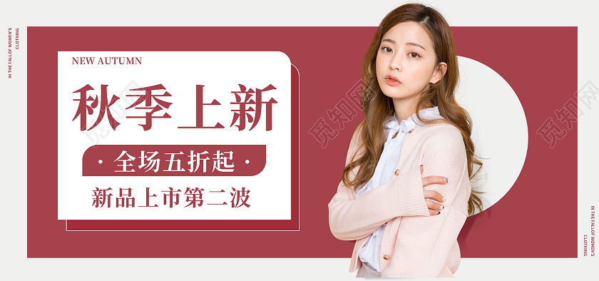 橙色简约秋季女装服装上新海报banner设计