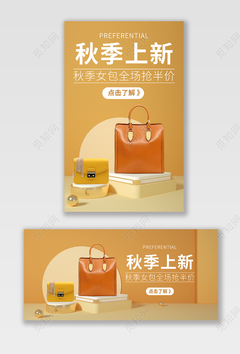 淡黄色简约C4D立体鞋类箱包女包海报banner