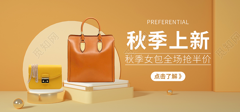 淡黄色简约C4D立体鞋类箱包女包海报banner