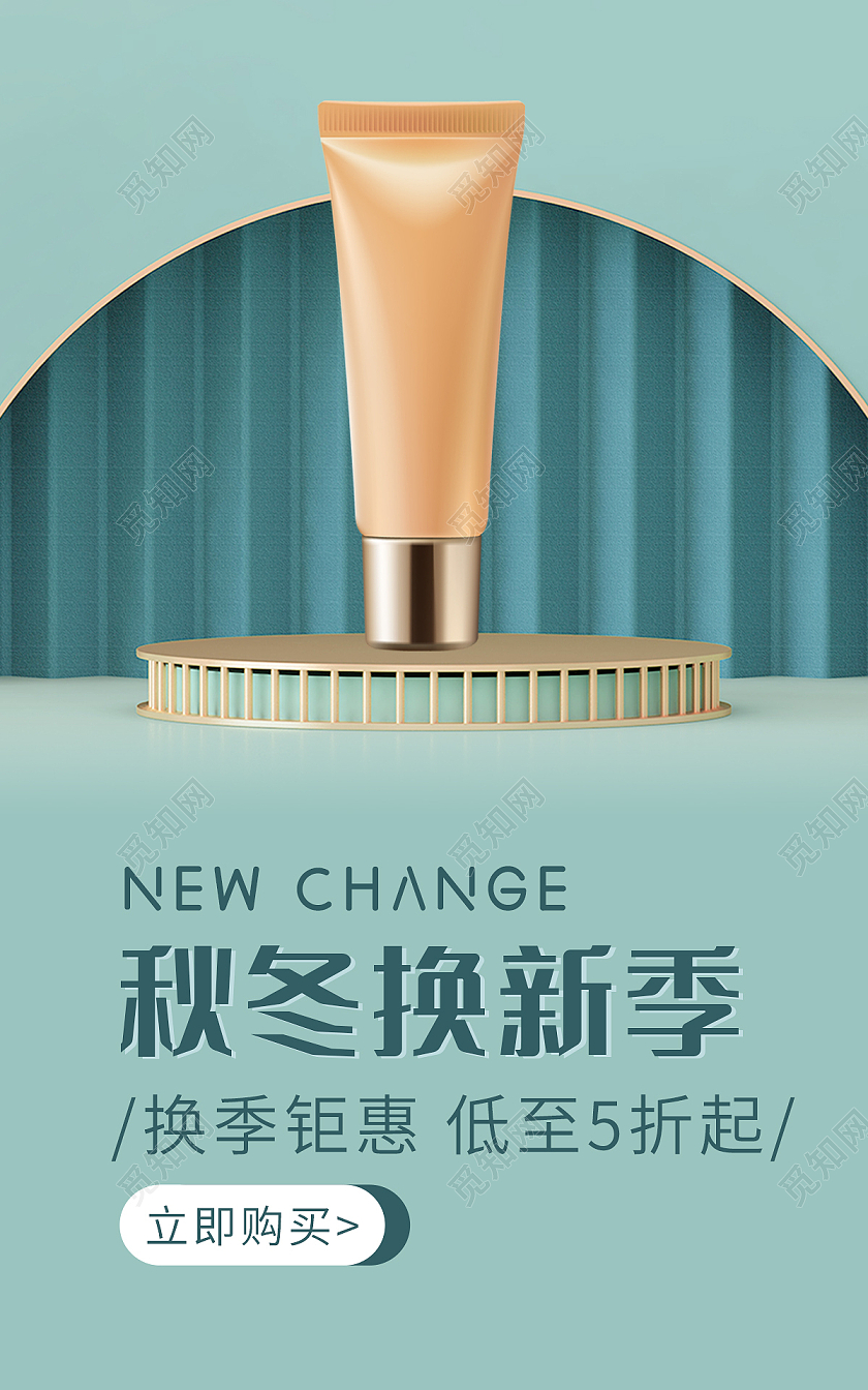 蓝绿色背景简约风格秋冬海报美妆护肤品海报banner