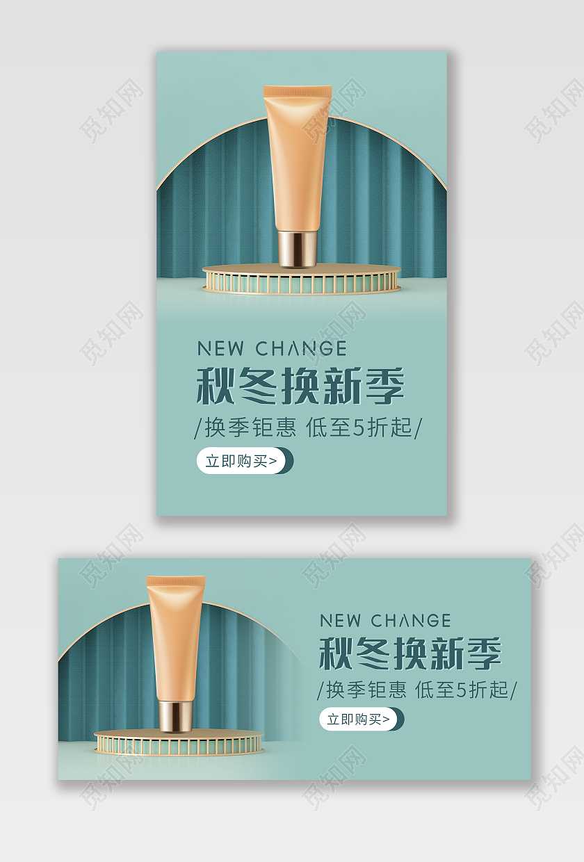 蓝绿色背景简约风格秋冬海报美妆护肤品海报banner