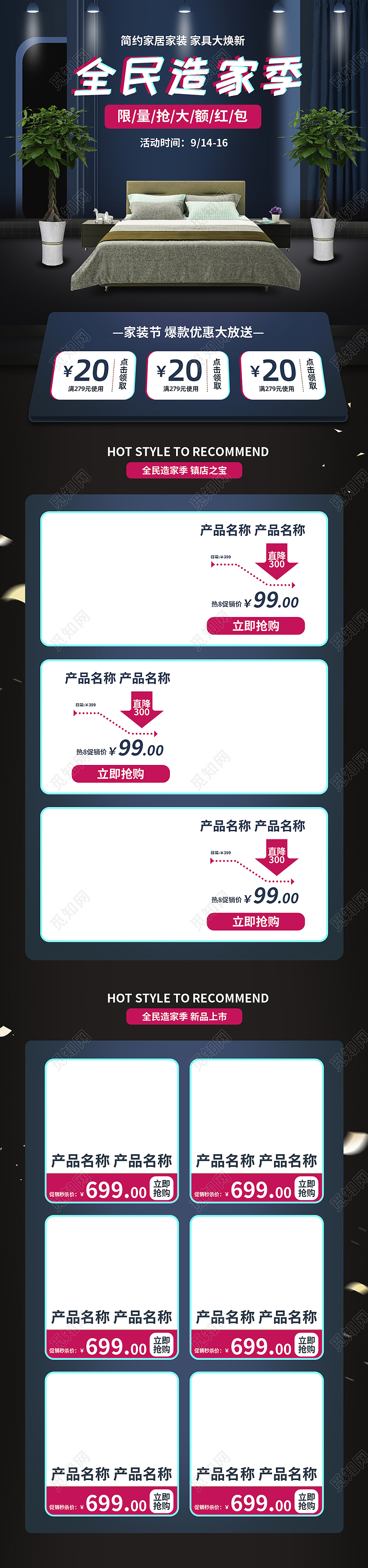 黑色大气简约风电商家装家居全民造家季电商首页