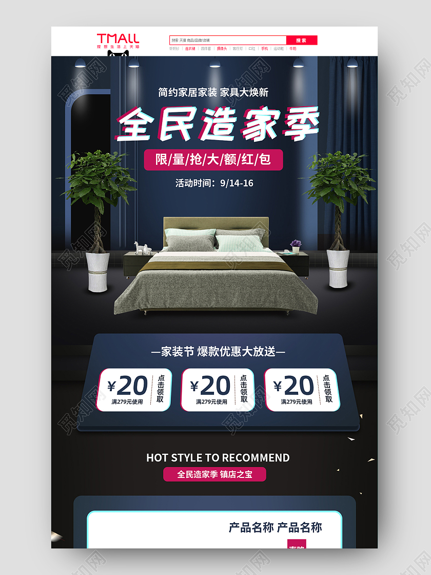 黑色大气简约风电商家装家居全民造家季电商首页