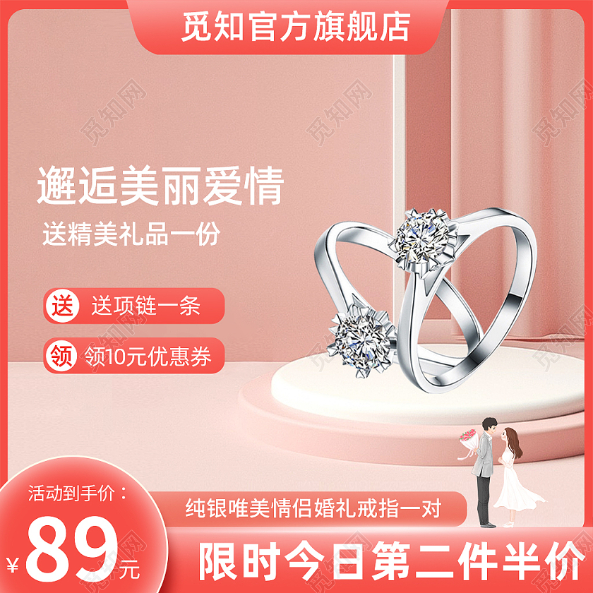 清新粉色情侣戒指主图淘宝天猫折扣主图