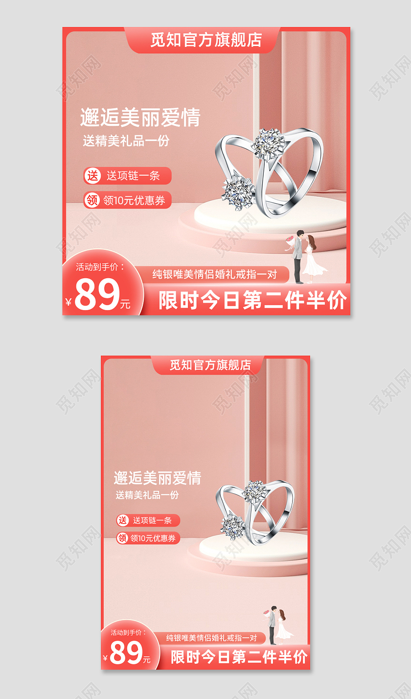 清新粉色情侣戒指主图淘宝天猫折扣主图