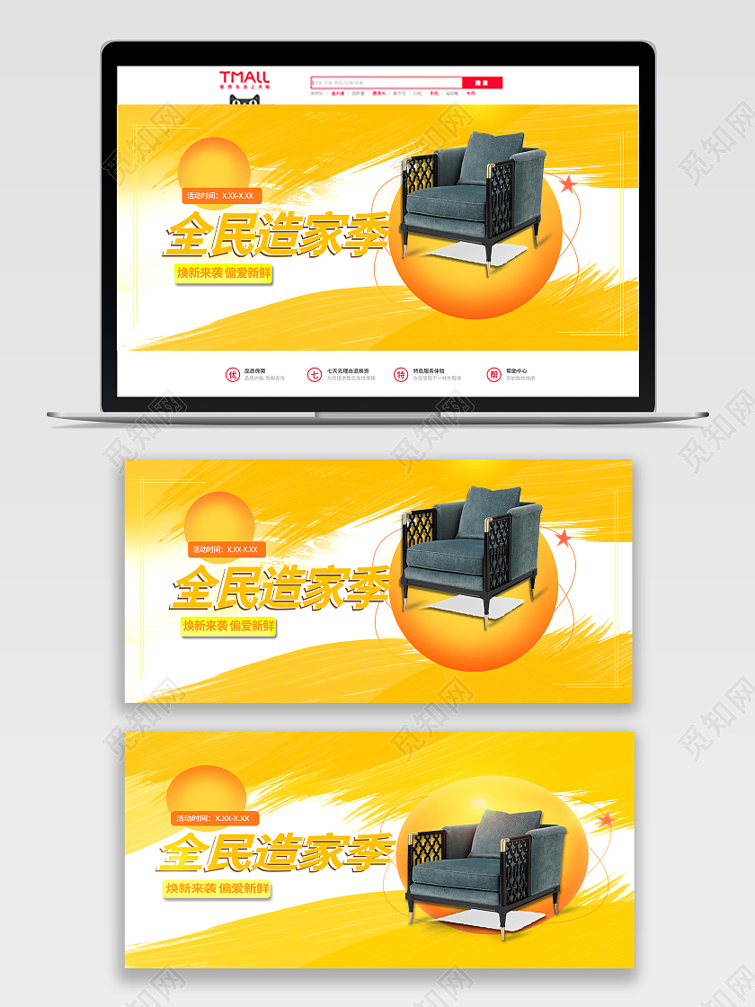 黄色简约电商平台家具全民造家季海报banner