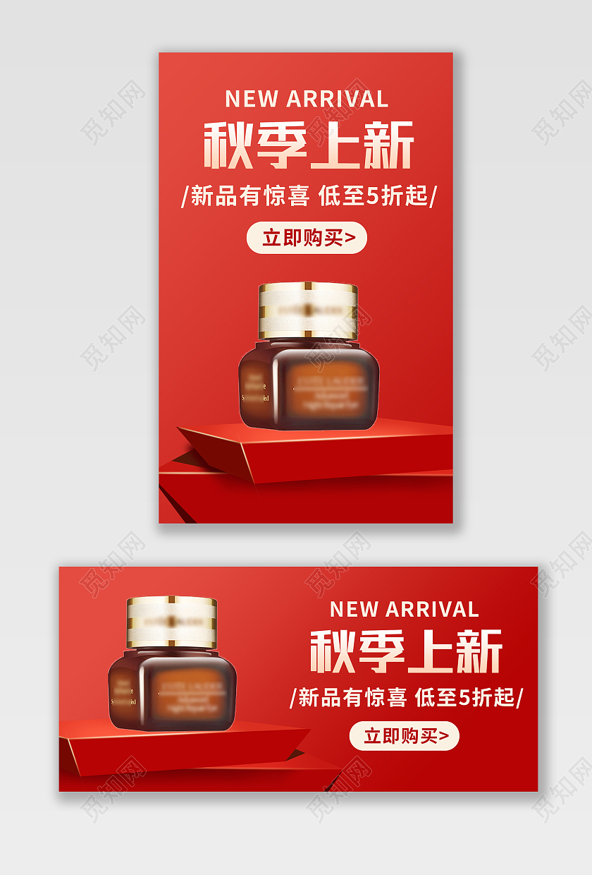 红色背景简约风格秋季海报护肤品新品海报banner
