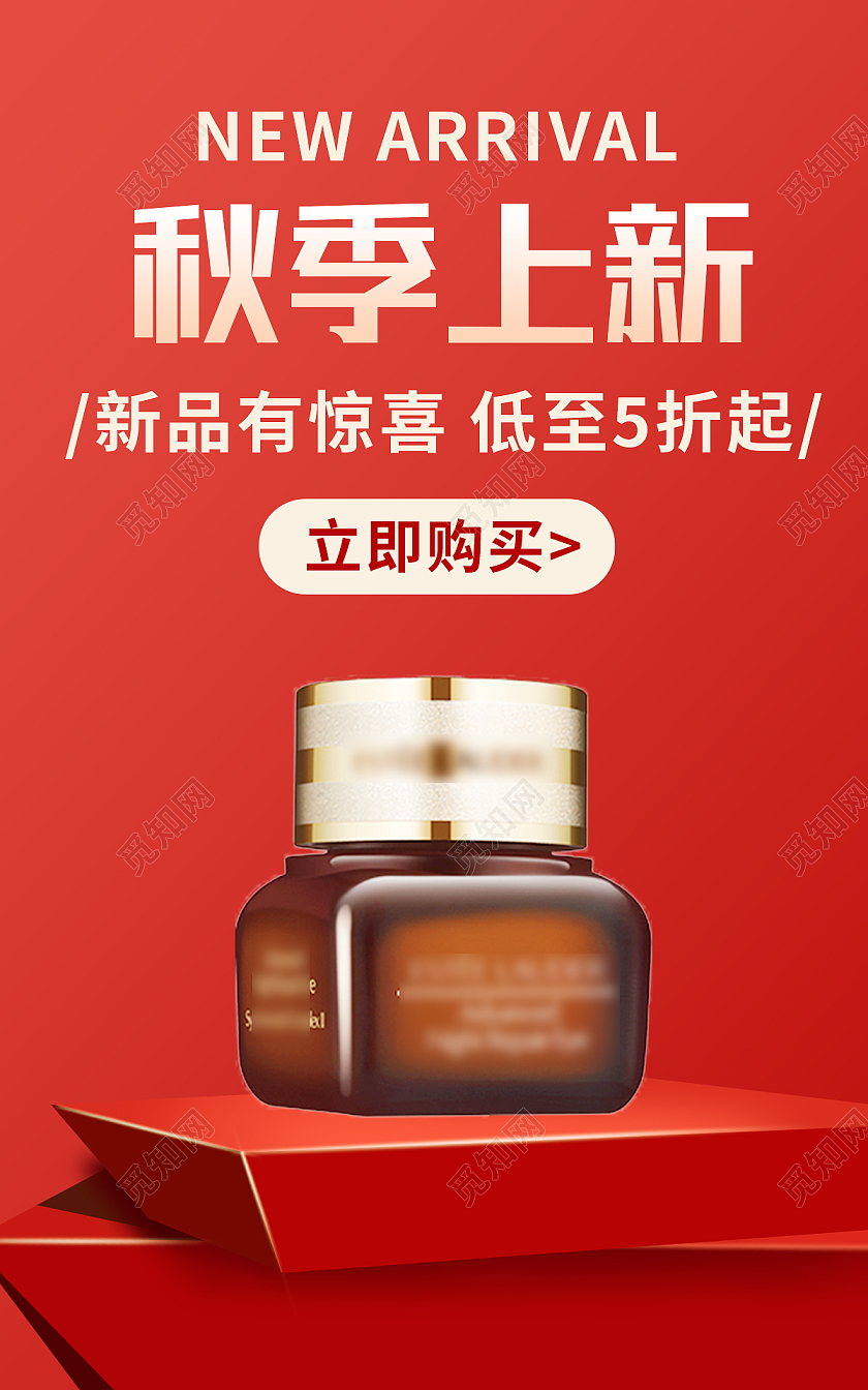 红色背景简约风格秋季海报护肤品新品海报banner