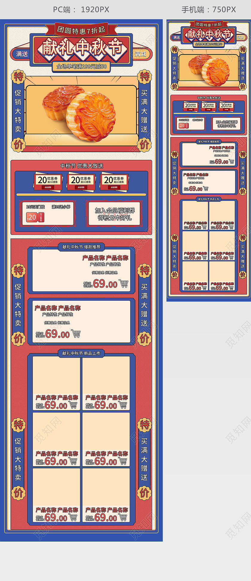 蓝色大字报风月饼模板中秋节促销电商首页