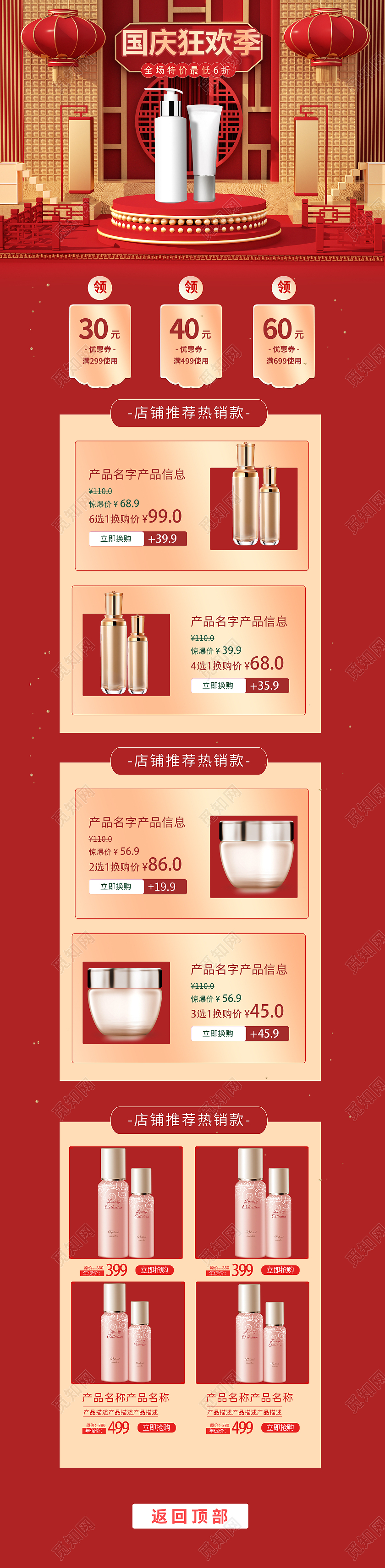 红色国庆节大气护肤品电商淘宝首页