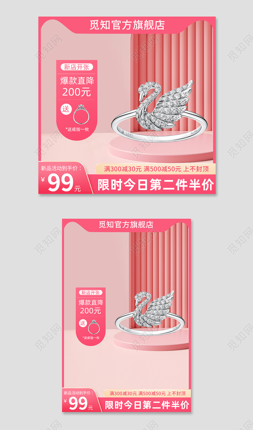 玫红色珠宝戒指主图淘宝天猫活动促销主图