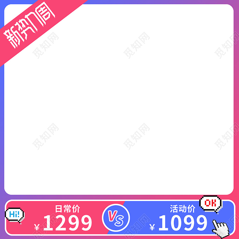 蓝红色简约秋季新势力主图图标设计