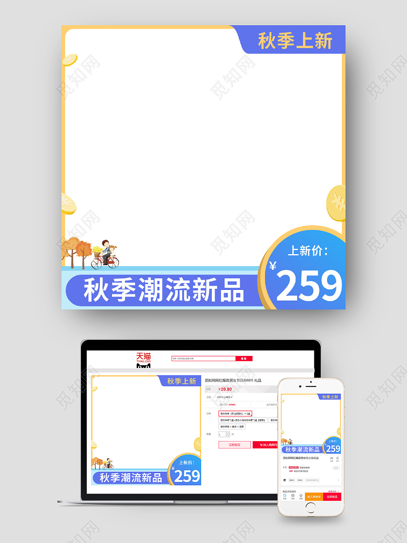 黄蓝色简约秋季潮流上新百货主图直通车主图