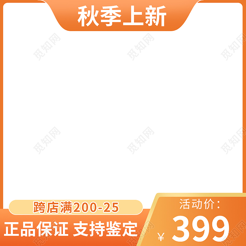 橙色简约美妆活动秋季商品护肤品主图