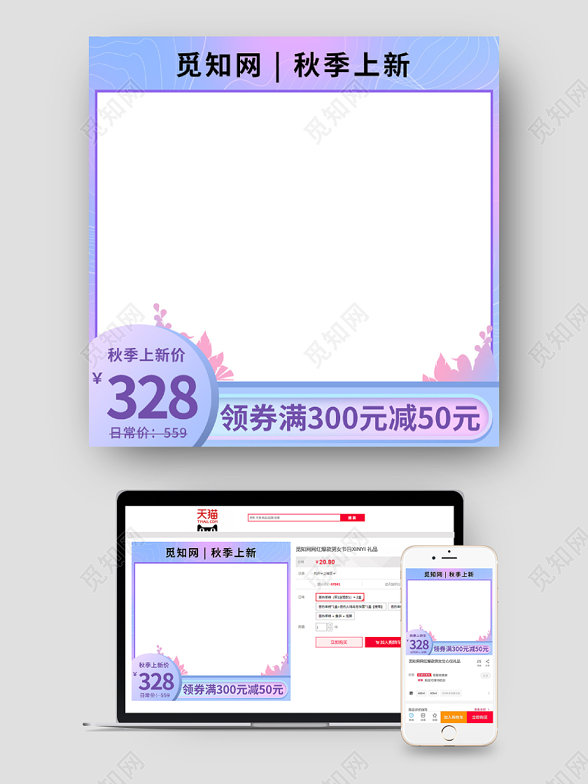 粉紫色简约秋季上新孟菲斯设计主图直通车