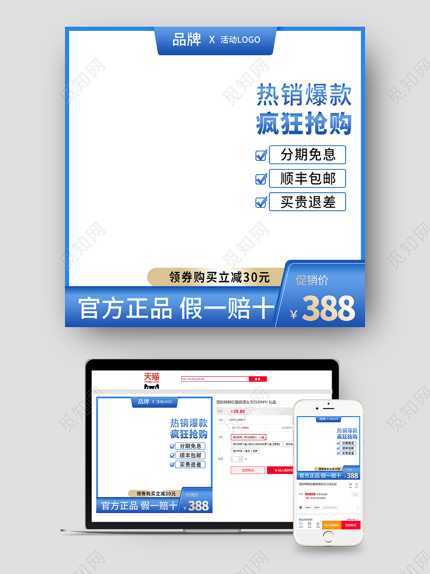 蓝色渐变色电商淘宝天猫主图直通车