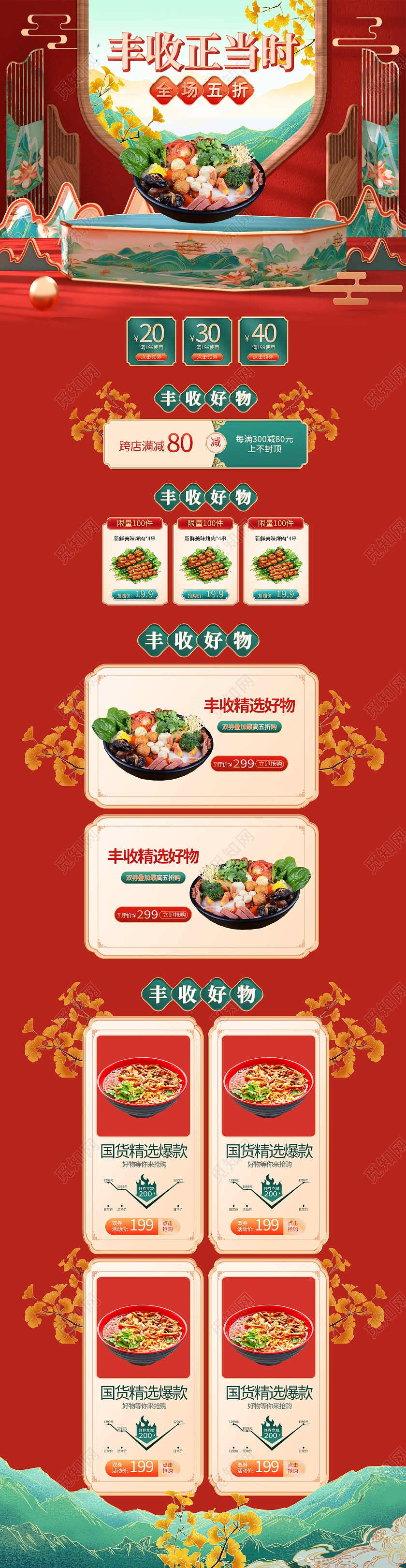 红色中国风c4d丰收正当时丰收节