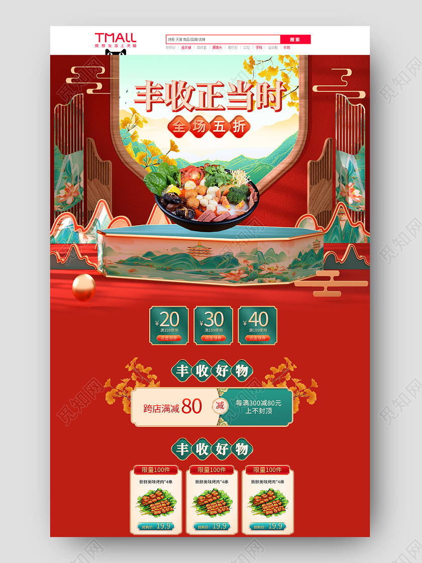 红色中国风c4d丰收正当时丰收节