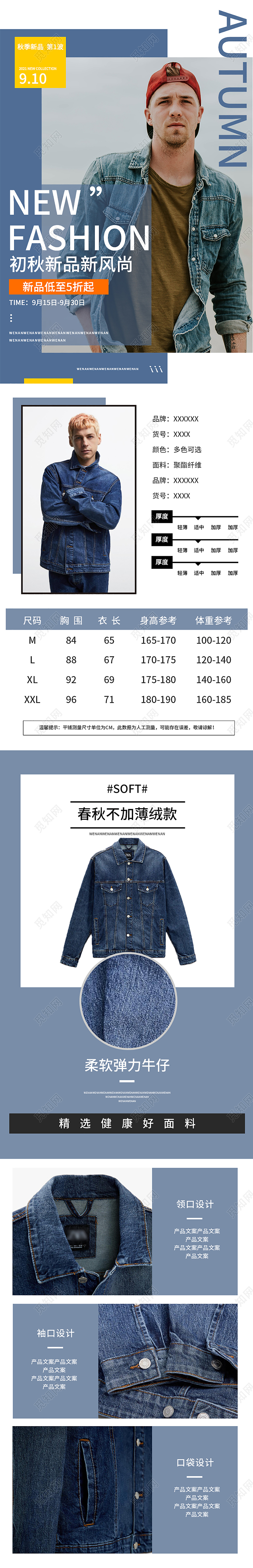 蓝色简约大气男装秋装上新毛衣外套衬衫详情页