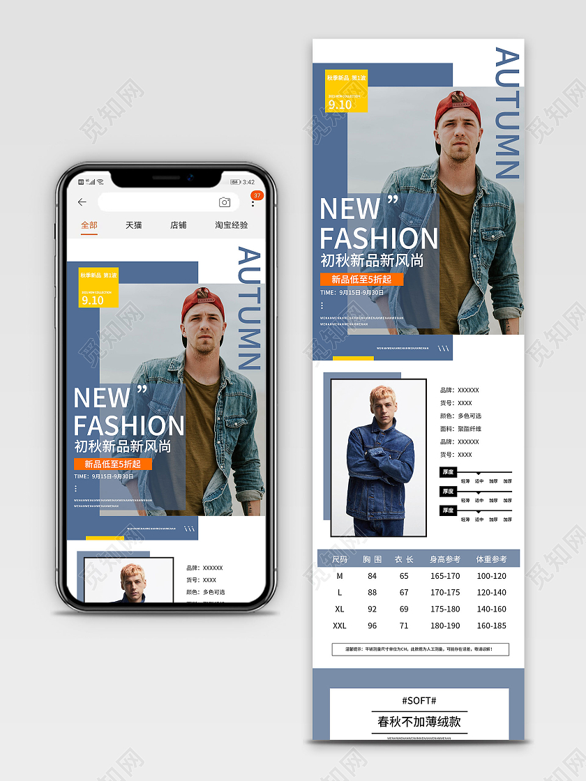 蓝色简约大气男装秋装上新毛衣外套衬衫详情页
