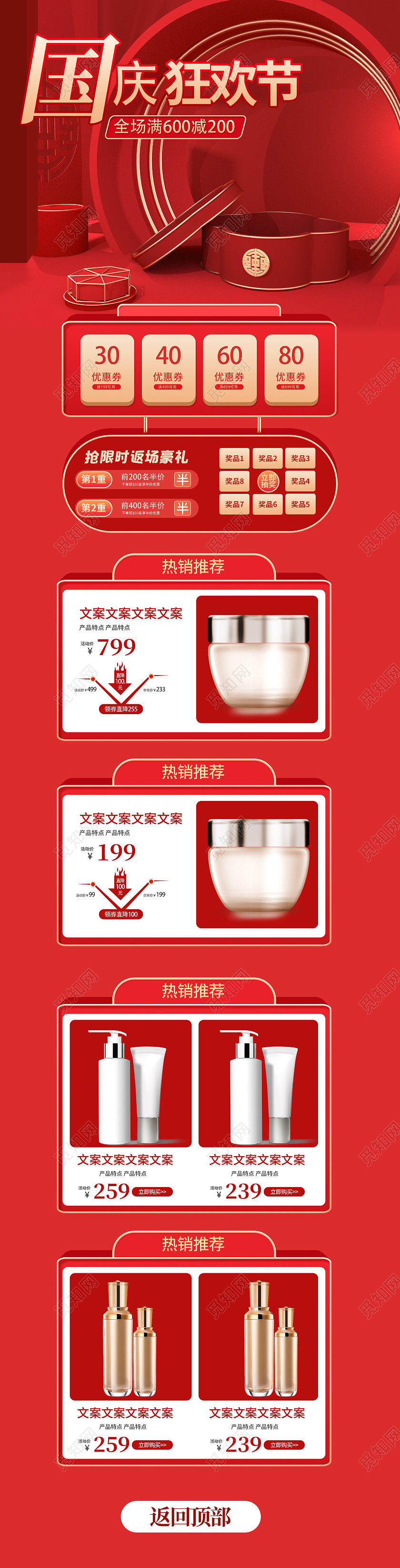 国庆节红色大气简约风护肤品电商首页