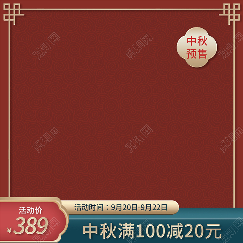 红色国风中秋节电商淘宝主图主图