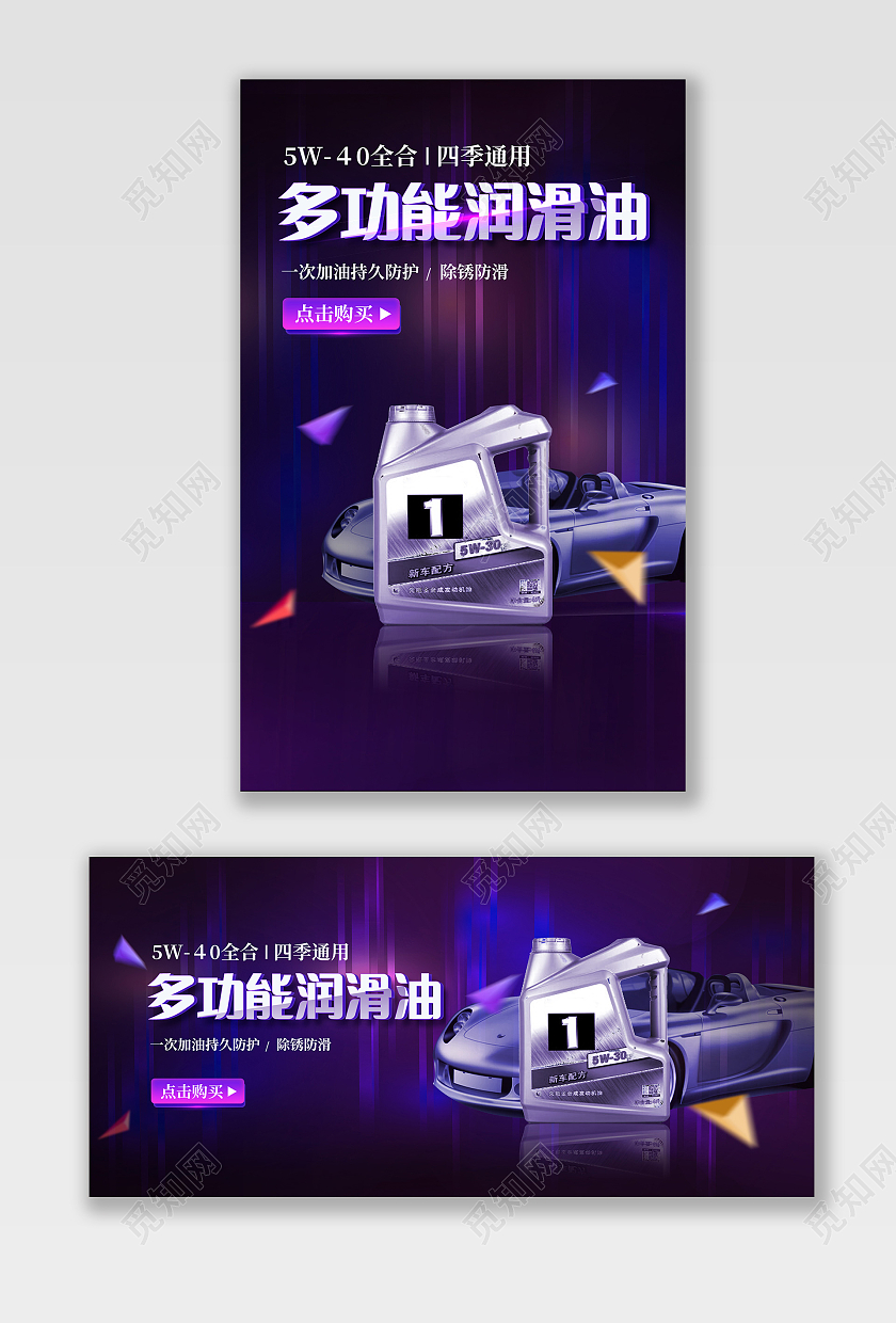 电商紫色淘宝天猫机械全能润滑油机油机械润滑油机油海报banner
