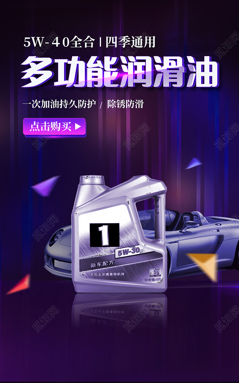 电商紫色淘宝天猫机械全能润滑油机油机械润滑油机油海报banner