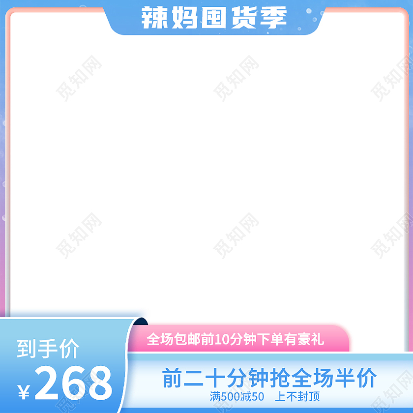 红蓝色简约风辣妈囤货季母婴用品主图直通车