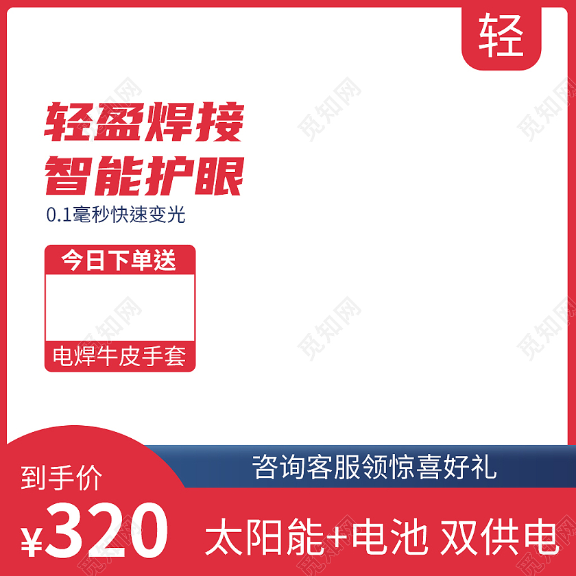 1688红蓝色简约风焊工防护面罩五金主图直通车