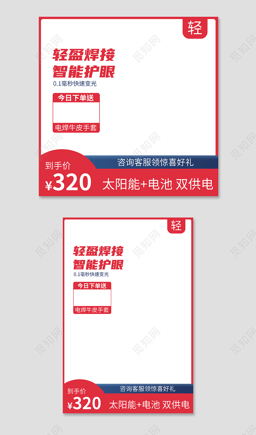 1688红蓝色简约风焊工防护面罩五金主图直通车