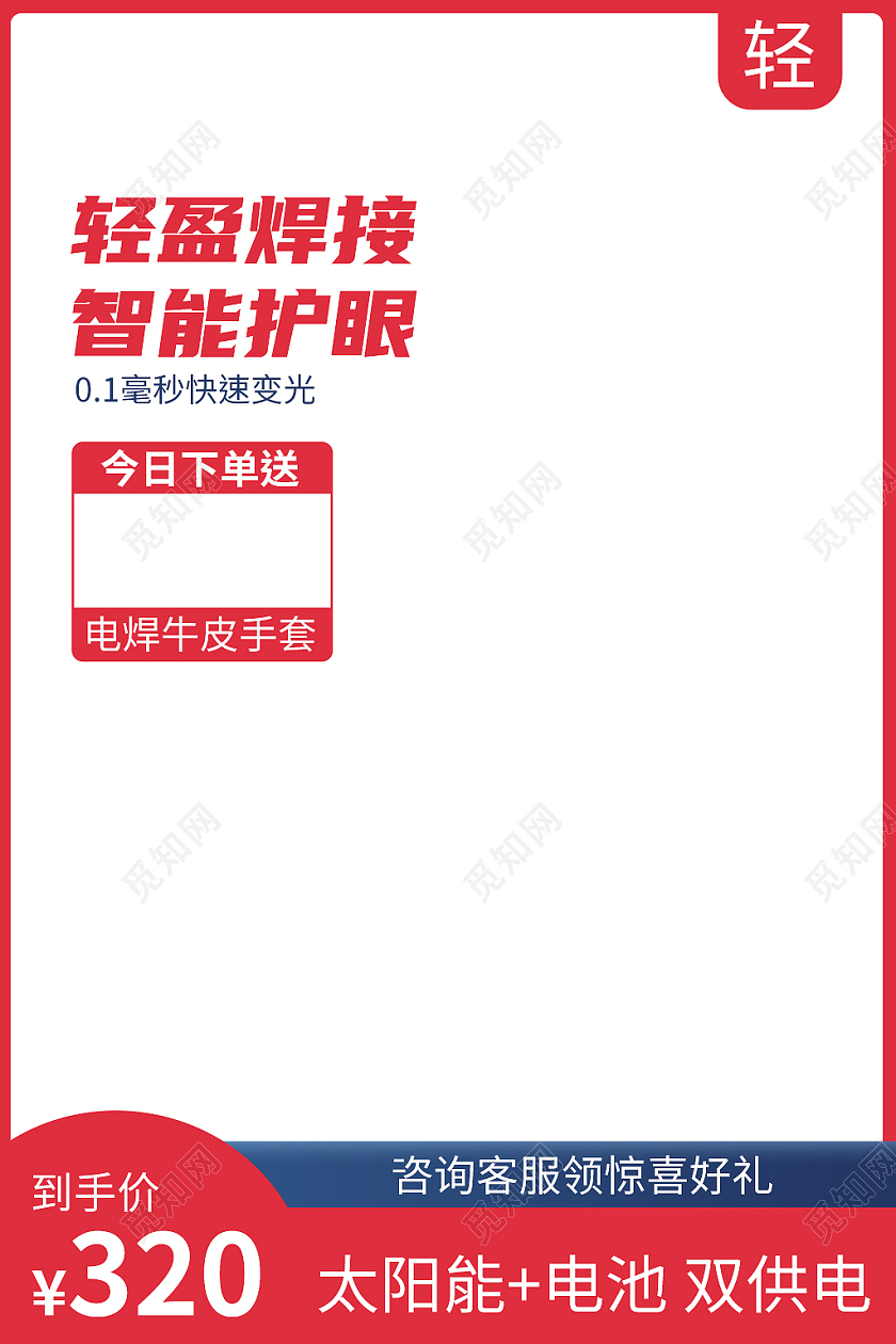 1688红蓝色简约风焊工防护面罩五金主图直通车