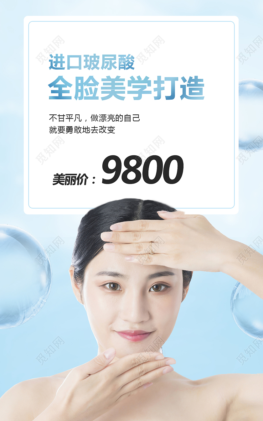 浅绿色背景全脸美学打造医美玻尿酸补水保湿医美海报banner