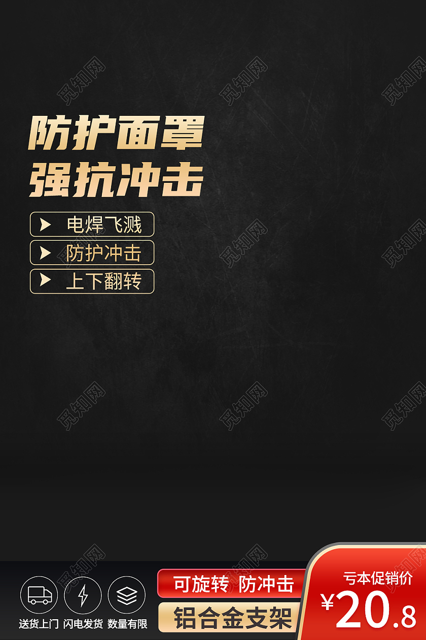 1688黑金色简约风焊工防护面罩五金主图直通车