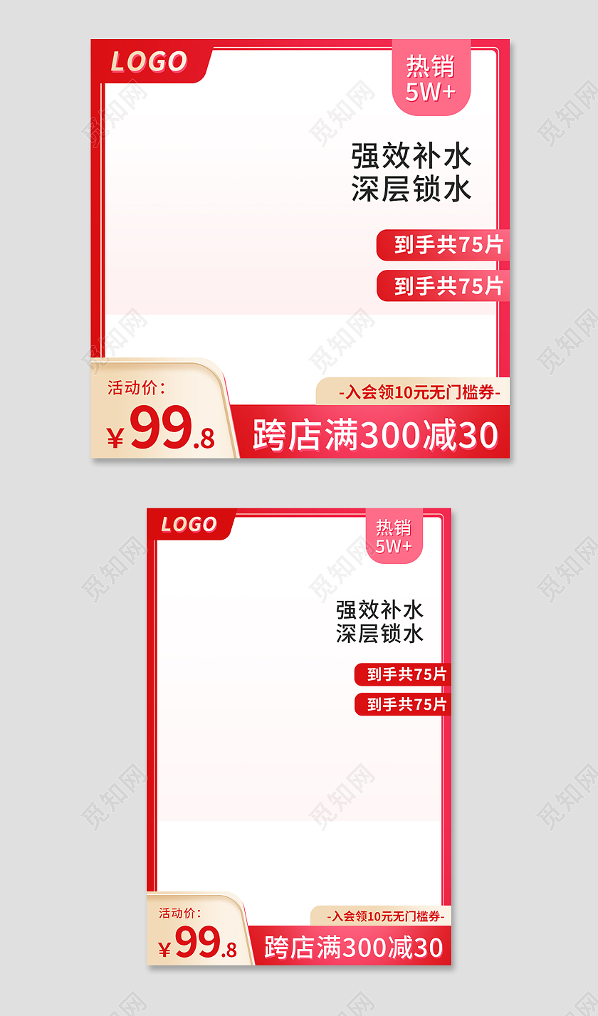 金红色简约风护肤品化妆品主图直通车