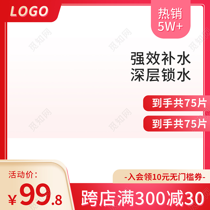 金红色简约风护肤品化妆品主图直通车