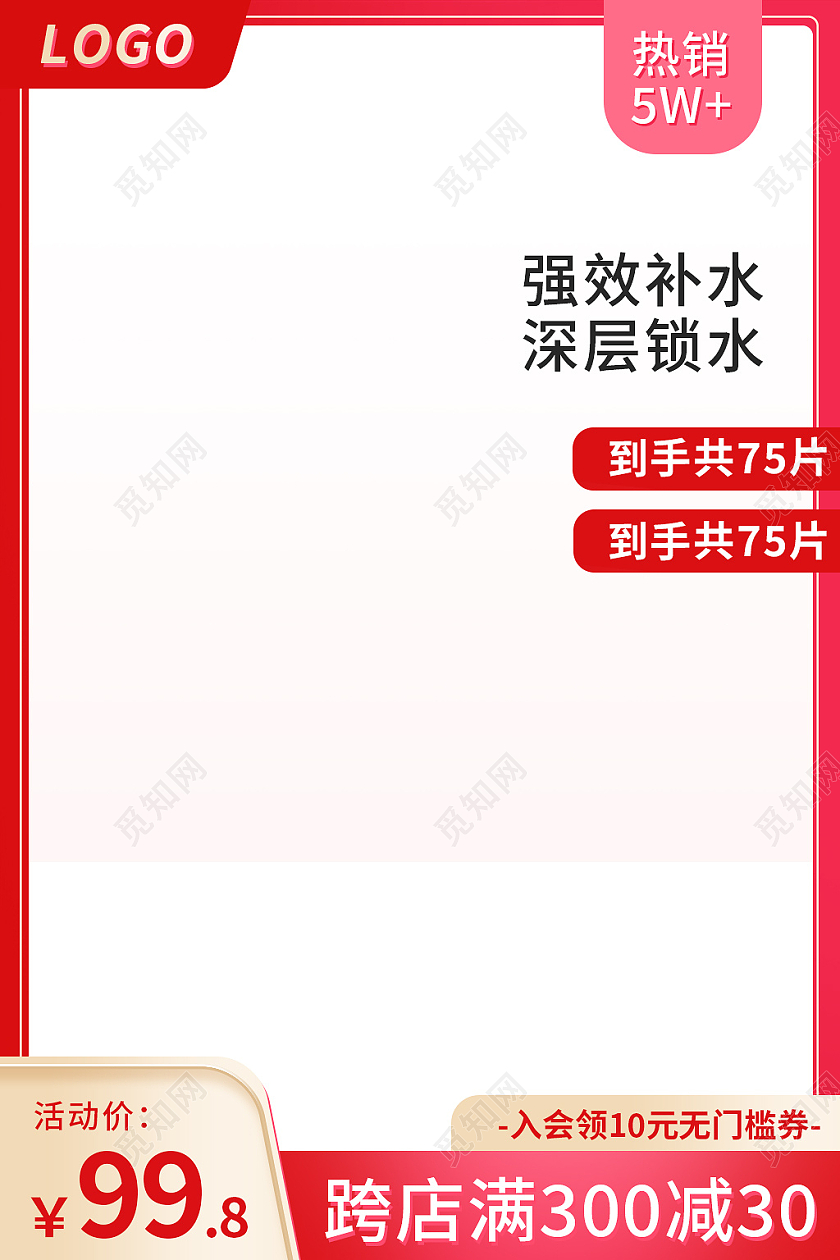 金红色简约风护肤品化妆品主图直通车