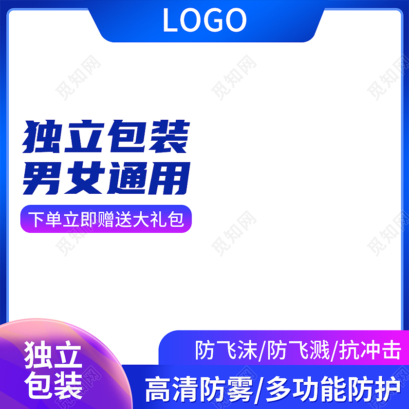 蓝紫色简约风眼镜眼罩电商活动眼镜眼罩主图