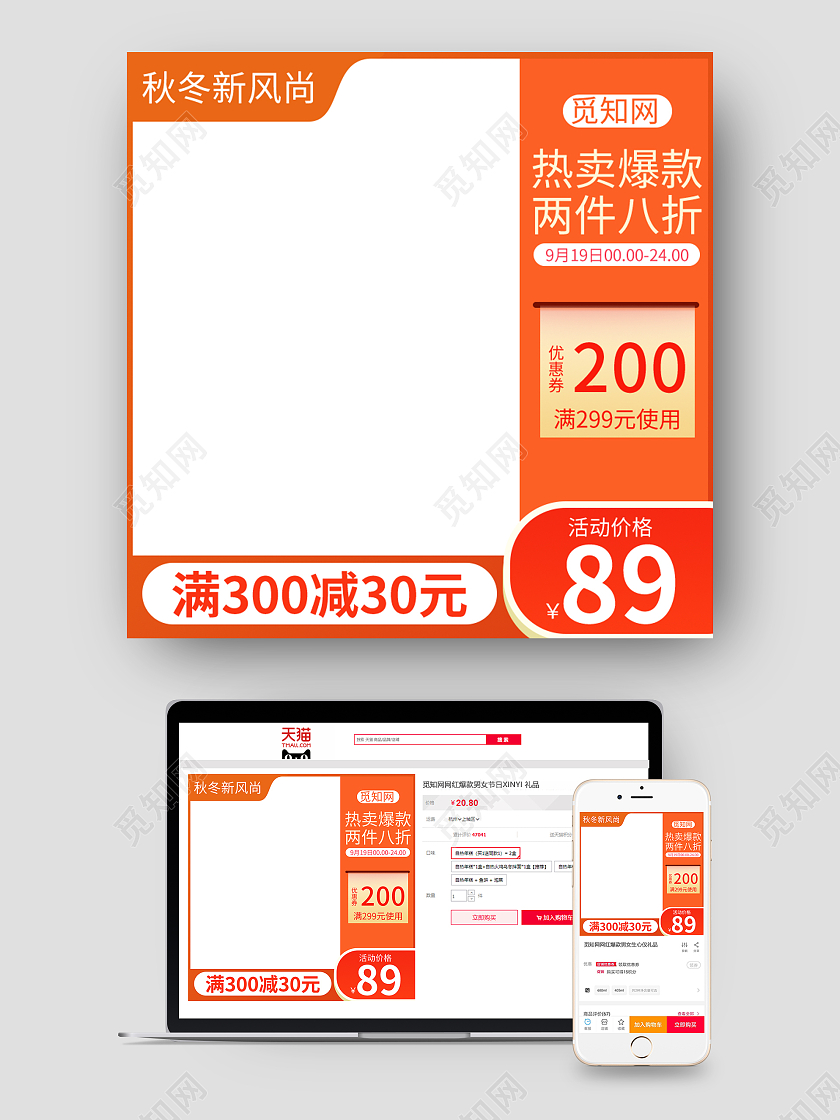 粉红色简约活动秋冬新风尚主图图标设计