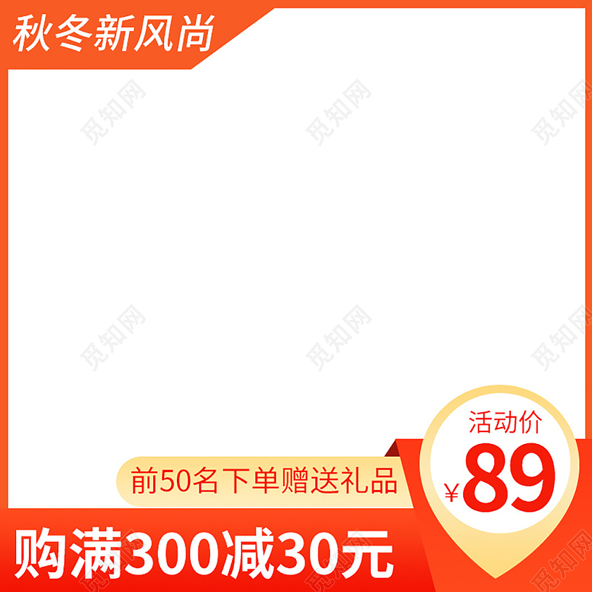 橙色简约母婴儿童玩具主图秋冬新风尚直通车